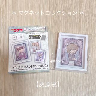 灰原哀 コマコレ ニュアンスアートシリーズ マグネットコレクション 名探偵コナン(その他)
