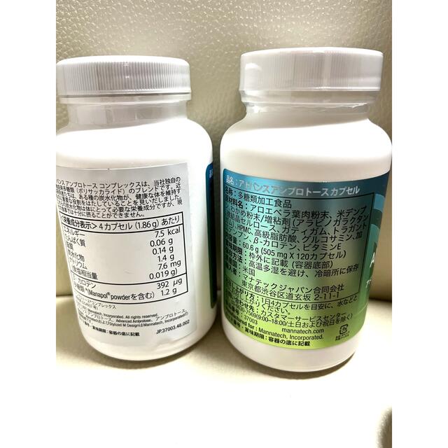 マナテック アドバンス アンブロトース カプセル 120 1