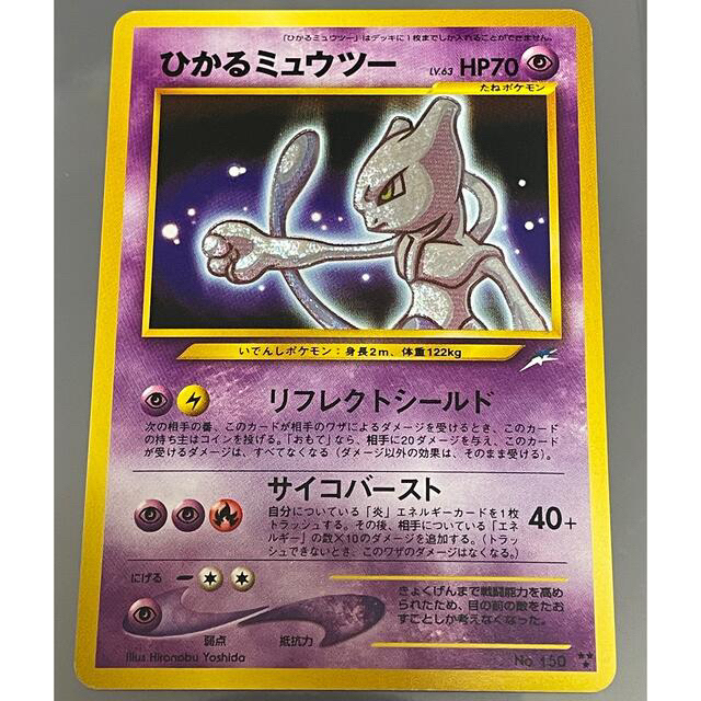 極美品ひかるミュウツー　ミュウツー　ポケモンカード　ポケカエンタメ/ホビー