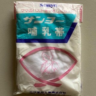 マタニティー用品 哺乳帯(マタニティ下着)