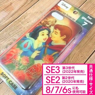 ディズニー(Disney)の白雪姫 iPhone SE3/SE2/8/7/6s/6 スマホケース (iPhoneケース)