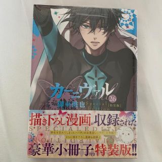 カーニヴァル 豪華小冊子付き特装版！！ ２６ 特装版(その他)