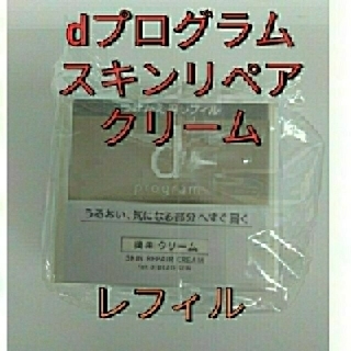 SHISEIDO (資生堂) - 資生堂dプログラムスキンリペアクリーム つけかえ用 レフィル医薬部外