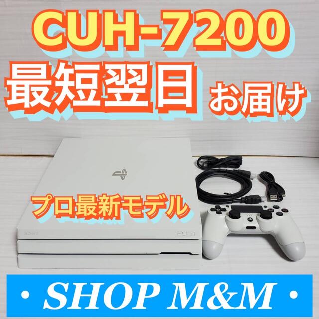 【最短翌日お届け】ps4 本体  7200 pro PlayStation®4