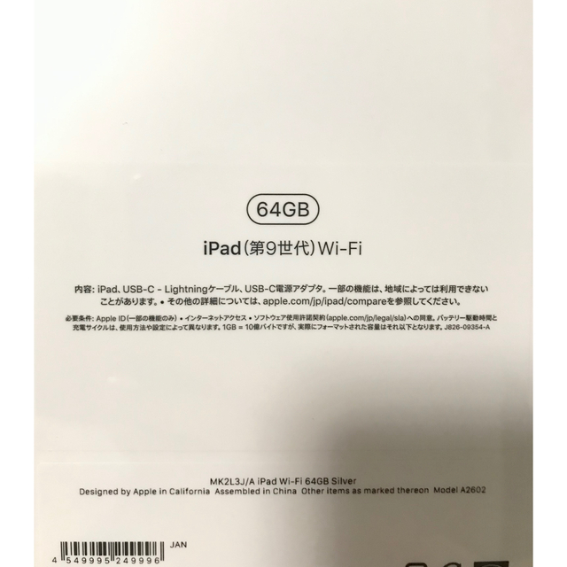 iPad 第9世代 64GB シルバー 新品未開封品 2