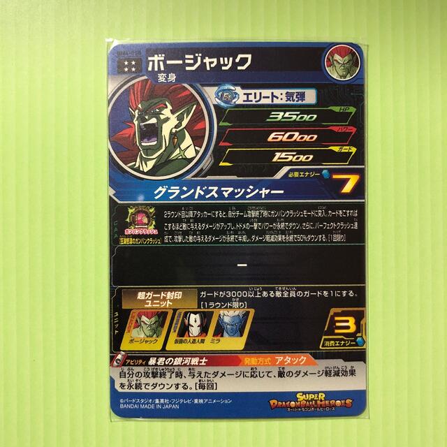 【激安セール】 スーパードラゴンボールヒーローズ BM4-058 ボージャック
