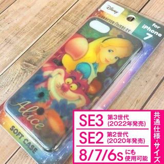 フシギノクニノアリス(ふしぎの国のアリス)のディズニー アリス iPhoneSE3/SE2/8/7 スマホケース (iPhoneケース)