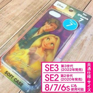 ラプンツェル(ラプンツェル)のディズニー ラプンツェル iPhone SE3/SE2/7/6s/6 スマホ(iPhoneケース)