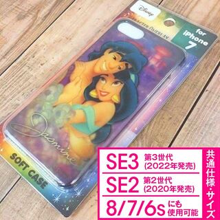ディズニー(Disney)のアラジン ジャスミン iPhone SE3/SE2/7/6s/6 スマホケー(iPhoneケース)