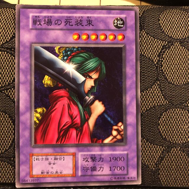 遊戯王 - 初期、戦場の死装束(遊戯王)の通販 by ナッツ's shop 遊戯王 - 初期、戦場の死装束(遊戯王)の通販 by ナッツ's shop