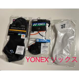 YONEX - ヨネックス　ソックス３足セット