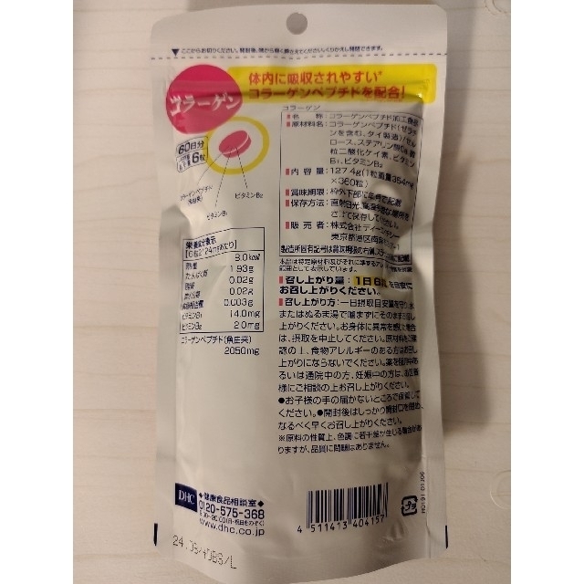 桜ー桜さん専用 DHC コラーゲン 60日分 ×6袋を15セット （合計90袋） 食品/飲料/酒の健康食品(コラーゲン)の商品写真