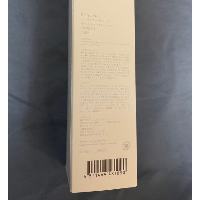 F organics(エッフェオーガニック)の【新品未使用】F organics モイスチャーローション 150mL コスメ/美容のスキンケア/基礎化粧品(化粧水/ローション)の商品写真