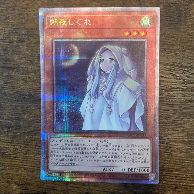 などは 朔夜しぐれ プリシク CS3is-m95223012467 トレーディ