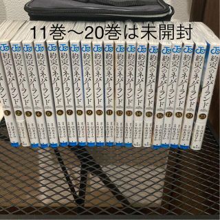 約束のネバーランド 全巻セット　11巻〜20巻は未開封(全巻セット)