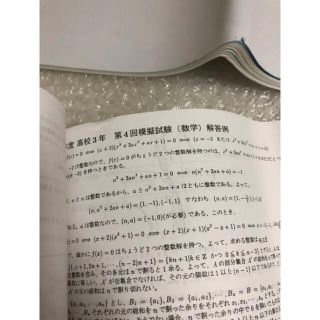 レア?!☆ 開成高校 校内模試 数学 模擬試験過去問題集 - 語学/参考書