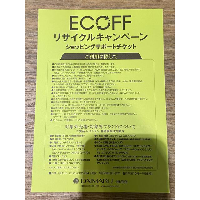 エコフ　ECOFF ショッピングサポートチケット　大丸　松坂屋　関西27枚　優待 1