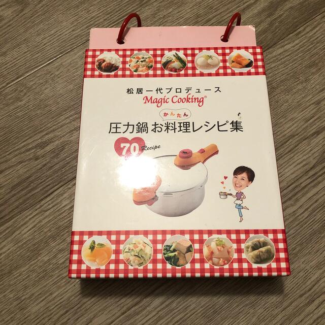 松居一代 圧力鍋レシピ本の通販 by moka's shop|ラクマ 松居一代 圧力鍋レシピ本の通販 by moka's shop|ラクマ