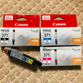 キヤノン(Canon)のCanon キャノン純正インク　371(オフィス用品一般)