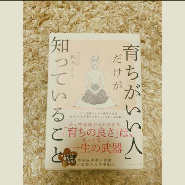 育ちがいい人」だけが知っていること