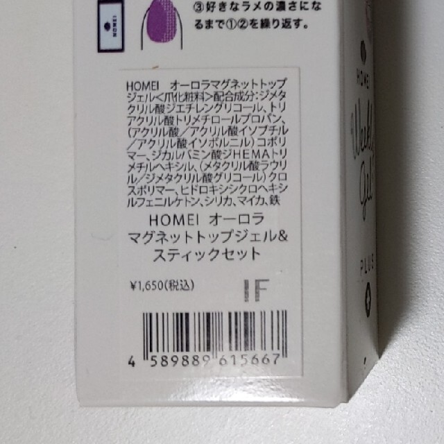 HOMEI(ホメイ)のウィークリージェルプラス　オーロラマグネットトップジェル&スティックセット コスメ/美容のネイル(カラージェル)の商品写真