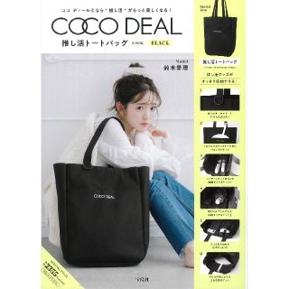 ココディール(COCO DEAL)のCOCO DEAL 推し活トートバッグ(トートバッグ)