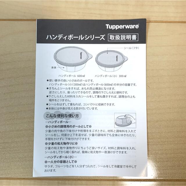 [新品・未使用]タッパーウェア★tupperwear★ハンディボール インテリア/住まい/日用品のキッチン/食器(容器)の商品写真