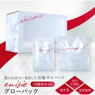 エニシーグローパック☆正規品  1箱10回分(パック/フェイスマスク)