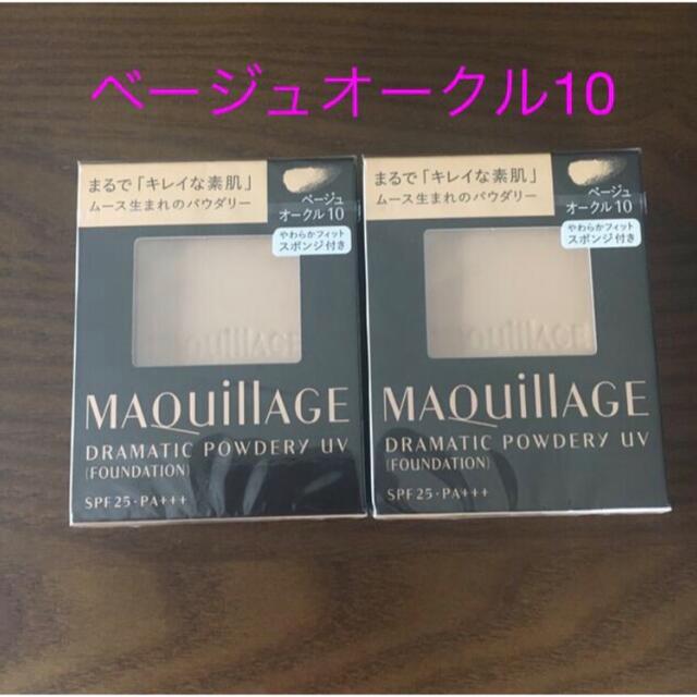 MAQuillAGE(マキアージュ)のマキアージュ ドラマティックパウダリーUV BO10  レフィル 2個セット コスメ/美容のベースメイク/化粧品(ファンデーション)の商品写真