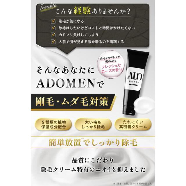 除毛クリーム　メンズ　低刺激　嫌なニオイ控えめ　医薬部外品　日本製 コスメ/美容のボディケア(脱毛/除毛剤)の商品写真