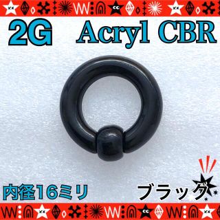 2G ボディピアス  アクリル CBR 1個 イヤーロブ　カラフル　ホールトゥ(ピアス)