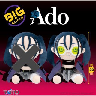 タイトー(TAITO)のAdo BIGぬいぐるみ　踊　1点(ぬいぐるみ)