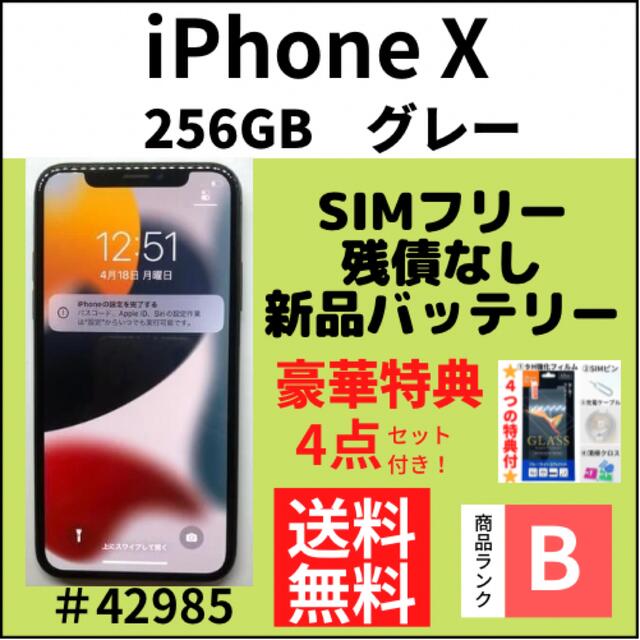 iPhone X iPhone X 256GB SIMフリー スマホ スマートフォン Bランク 本体