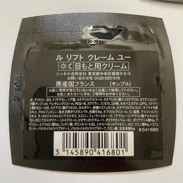 CHANEL(シャネル)のシャネル ル リフト クレーム ユー コスメ/美容のスキンケア/基礎化粧品(アイケア/アイクリーム)の商品写真