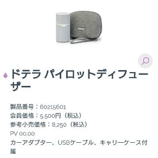 4ページ目 - ドテラ アロマディフューザーの通販 100点以上 | doTERRA