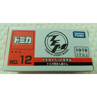 タカラトミー(Takara Tomy)のえりんてーる様 専用です！！(ミニカー)