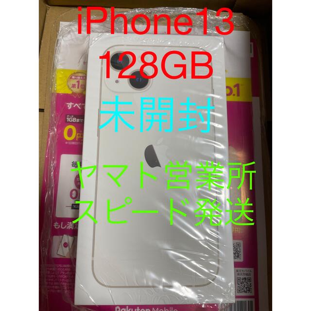 iPhone - 【新品・未開封】iPhone13 128GB 本体 ホワイト SIMフリー