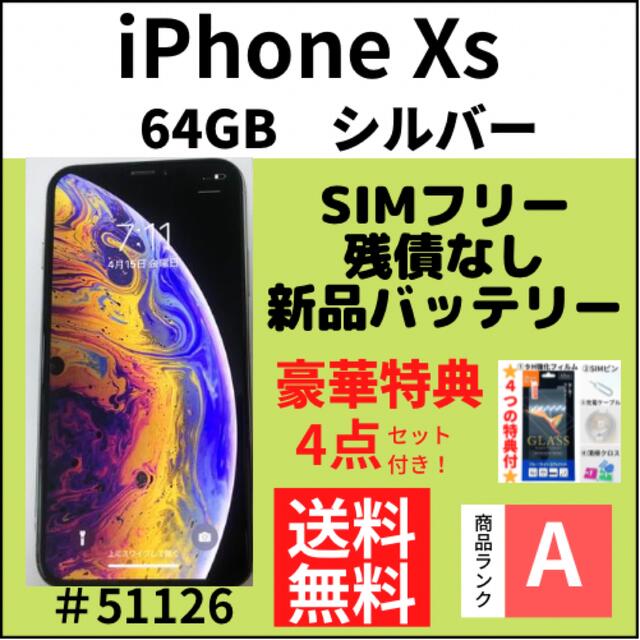 iPhone - 【A上美品】100% iPhone Xs 64GB SIMフリー シルバー本体