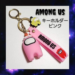 Among Us クルー ラバーストラップ付 キーホルダー アモングアス 桃色1