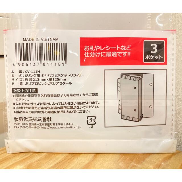 Seria(セリア)の【新品未開封】セリア　6リング用　ジャバラ3ポケットリフィル　1点♪　 インテリア/住まい/日用品の文房具(ファイル/バインダー)の商品写真