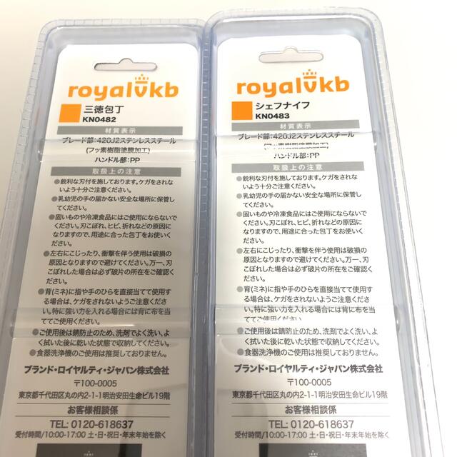 No.6054 RoyalVKB ナイフ　2本セット インテリア/住まい/日用品のキッチン/食器(調理道具/製菓道具)の商品写真