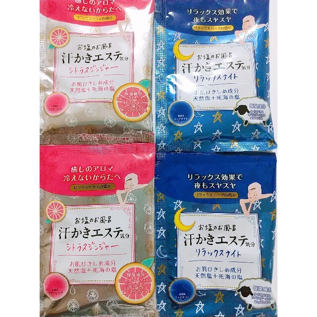 お塩のお風呂✨汗かきエステ気分気分✨6種類  ✨35g 12個 コスメ/美容のボディケア(入浴剤/バスソルト)の商品写真