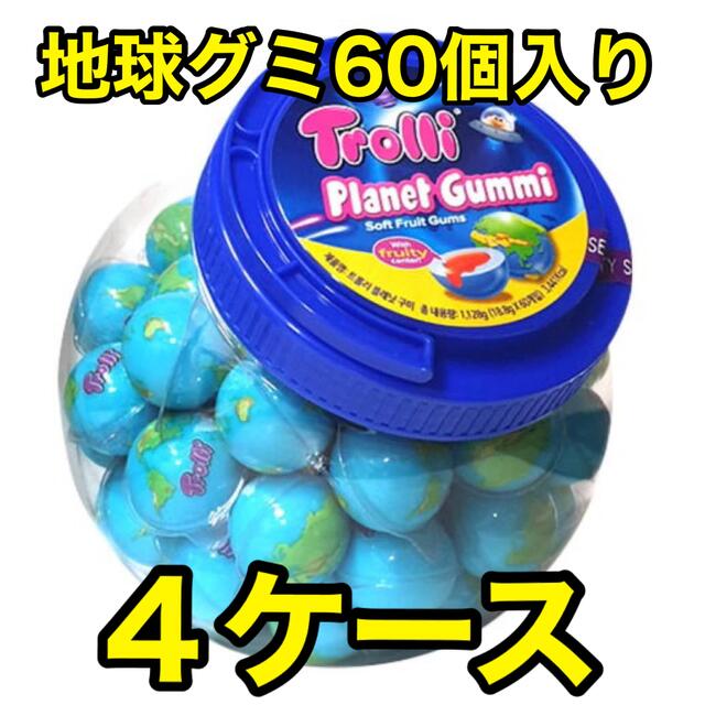 地球グミ 食品/飲料/酒の食品(菓子/デザート)の商品写真