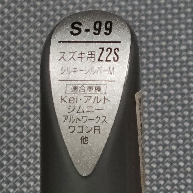 高評価の贈り物 タッチアップペイント スズキ アルトワークス ブリスクブルーメタリック カラー番号ZWY 20ml 塗料 補修塗料 HYOGO PAINT ペイント スズキ ジムニー ブリスクブルーメタリック カラー番号ZWY 300ml 塗料 補修塗料