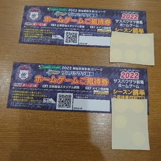 Kana☆様専用2022 ザスパクサツ群馬 ホームゲームご招待券 メイン自由席(サッカー)