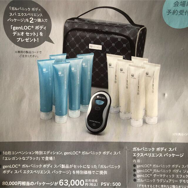 限定Sale! NU SKIN ガルバニックスパセット | yigitaluminyumprofil.com