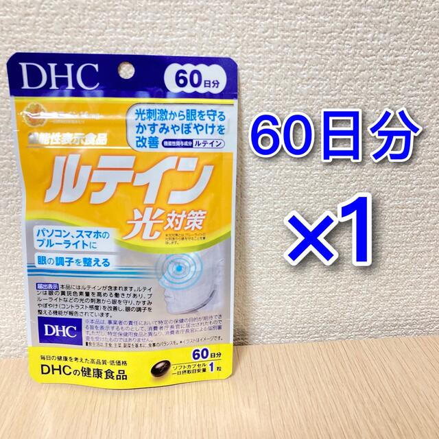 DHC(ディーエイチシー)のDHC ルテイン光対策 60日分1袋 食品/飲料/酒の健康食品(その他)の商品写真