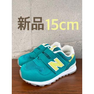 ニューバランス(New Balance)の【新品】15センチ グリーン×ライム ニューバランス スニーカー キッズ(スニーカー)