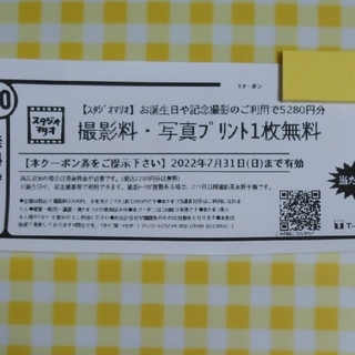 キタムラ(Kitamura)のスタジオマリオ　撮影料無料券　プリント１枚無料券(その他)