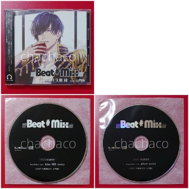 Beat♯Mix vol.4 久雅稜 土門熱 本編+特典2枚 CDセット www.eco-ecurie.fr